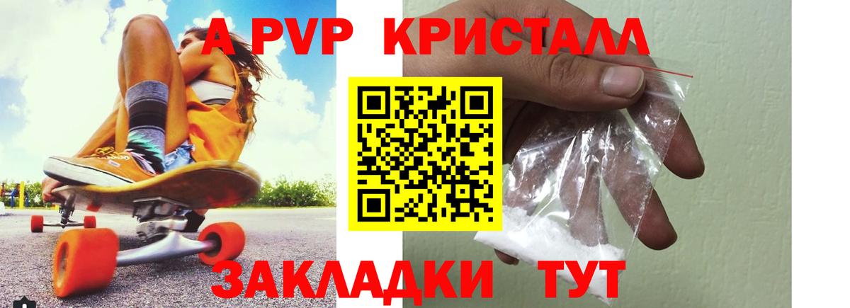 A PVP кристаллы  A PVP крисы CK  Мценск  Вход с VPN 