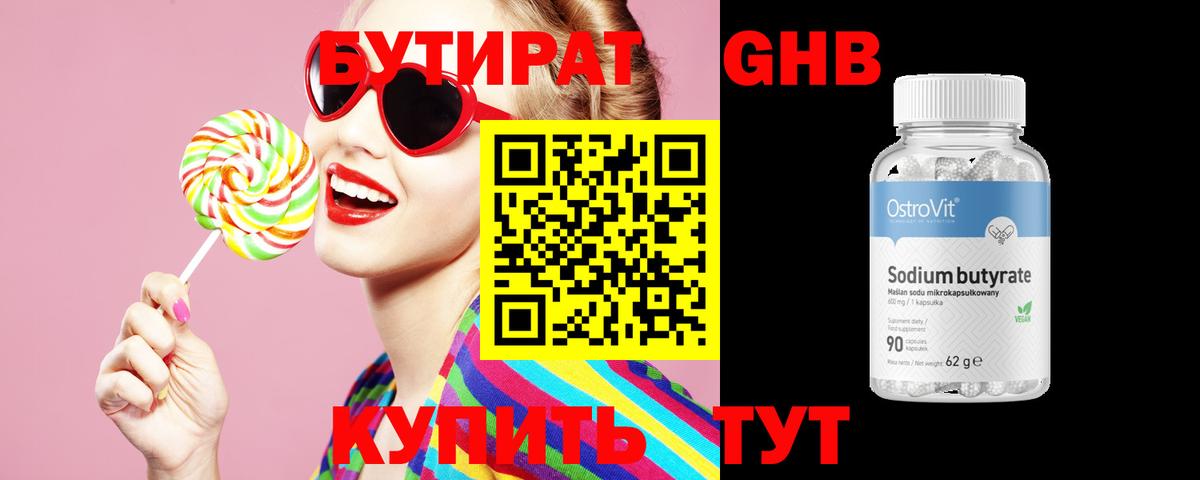 Бутират жидкий экстази  Вход с VPN  Бутират  Мценск 