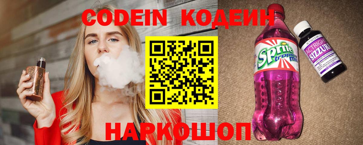 Codein Purple Drank Мценск
