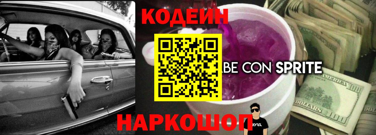 Codein Purple Drank  Вход с VPN  Мценск 