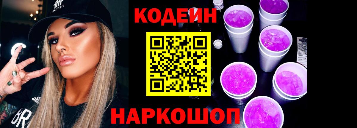 Кодеин напиток Lean (лин)  Мценск  Кодеиновый сироп Lean Purple Drank 