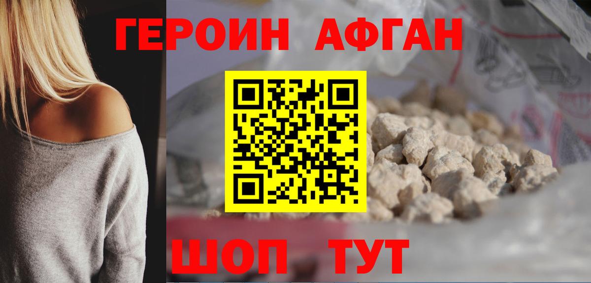 Мценск  Героин Афган  Вход с VPN 