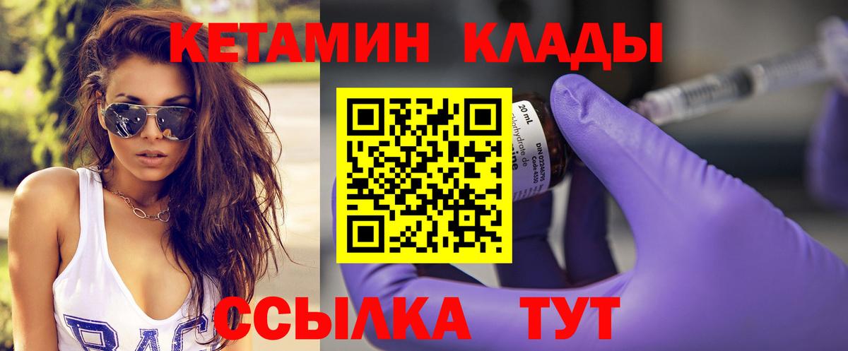 Мценск  КЕТАМИН VHQ  Вход с VPN 