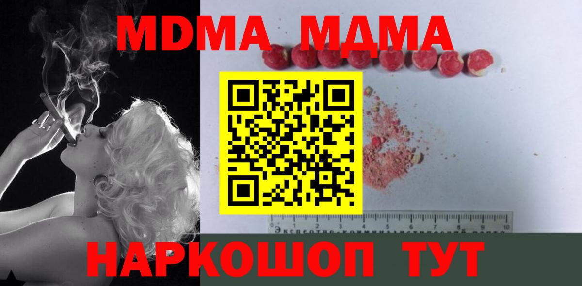 МДМА crystal  MDMA молли  Вход с VPN  Мценск 