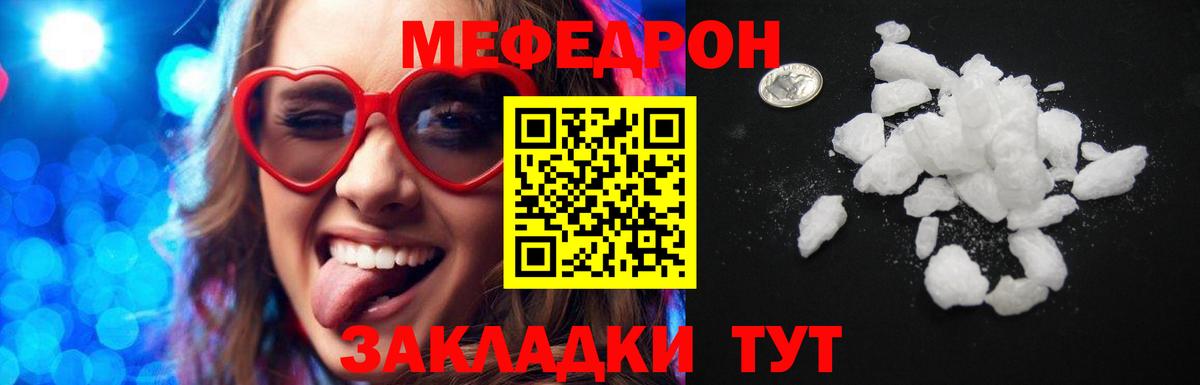 Мефедрон mephedrone  Меф  закладка  Мефедрон мяу мяу  Мценск  Меф 